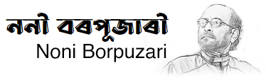 Noni Borpuzari